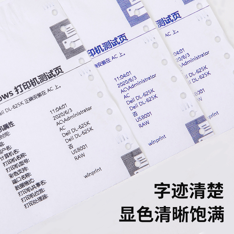 纵横佳宣J120-3电脑打印纸(白色不撕边)(1200页/盒)