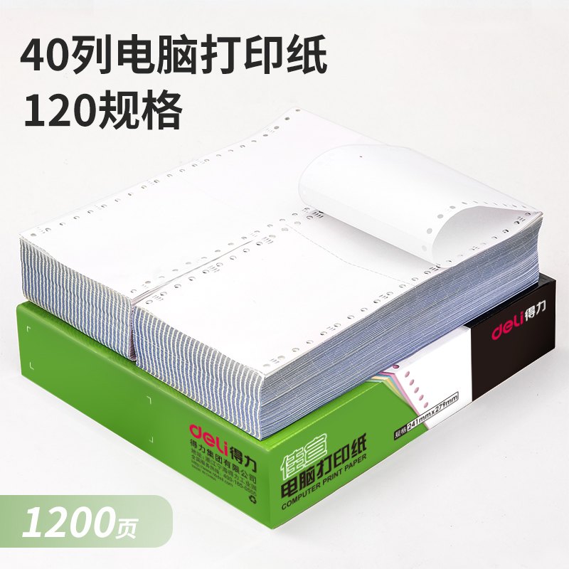 纵横佳宣J120-3电脑打印纸(1/2白色不撕边)(1200页/盒)