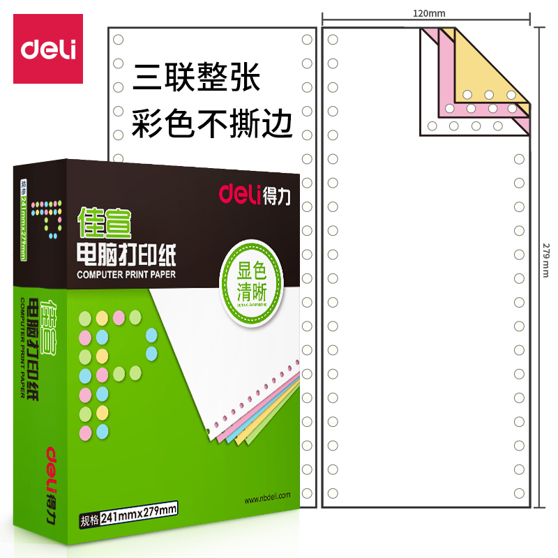 纵横佳宣J120-3电脑打印纸(C彩色不撕边)(1200页/盒)