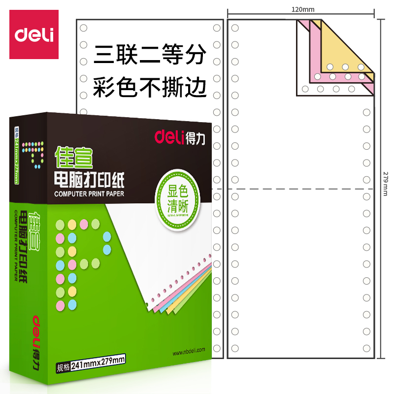 纵横佳宣J120-3电脑打印纸(1/2C彩色不撕边)(1200页/盒)