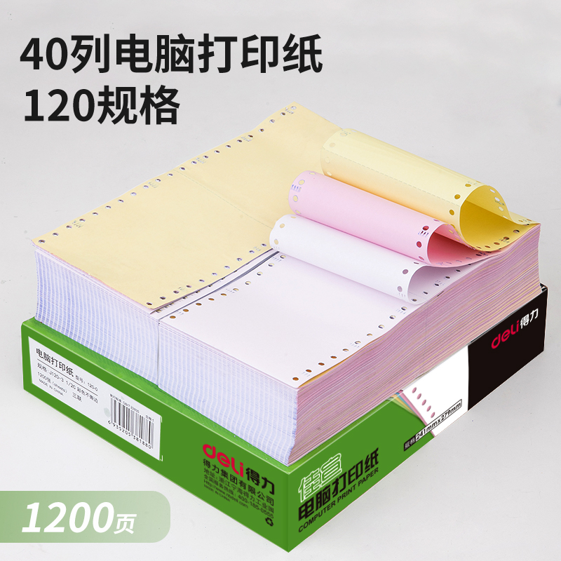 纵横佳宣J120-3电脑打印纸(1/3C彩色不撕边)(1200页/盒)