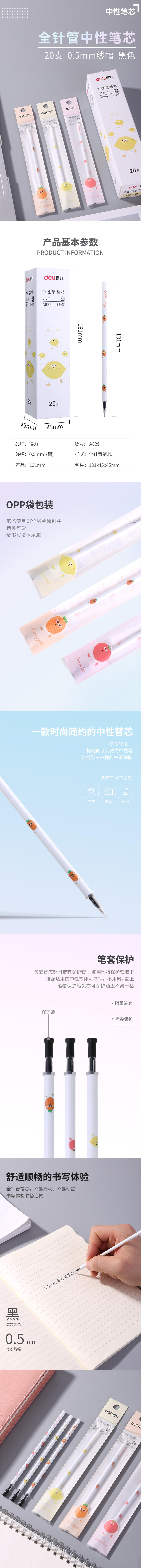 纵横A829学生中性笔替芯0.5mm全针管(黑)