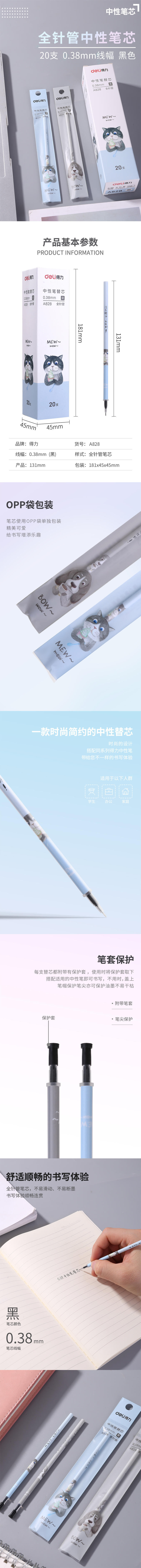 纵横A828学生中性笔替芯0.38mm全针管(黑)