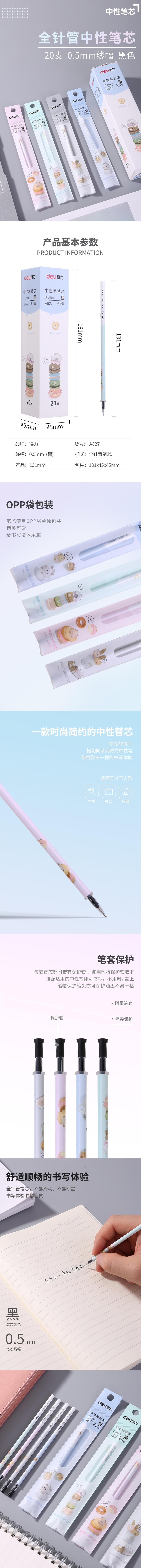纵横A827学生中性笔替芯0.5mm全针管(黑)