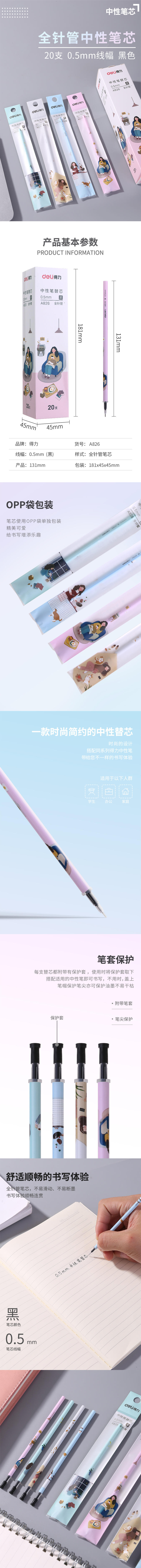 纵横A826学生中性笔替芯0.5mm全针管(黑)