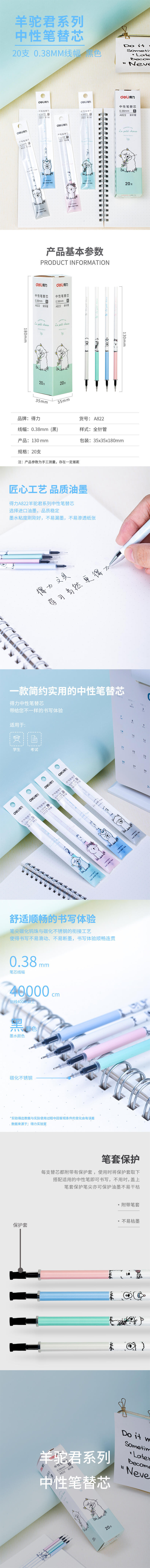 纵横A822学生中性笔替芯0.38mm全针管(黑)