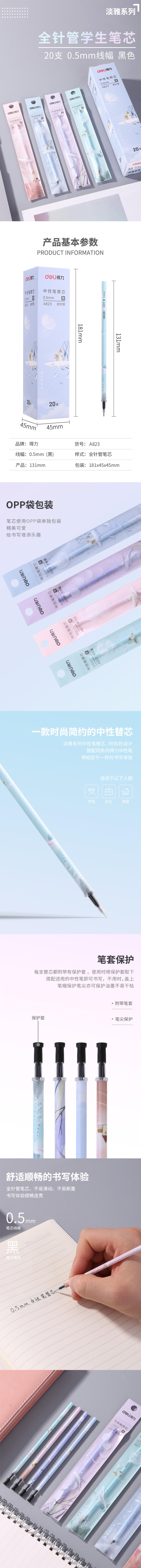 纵横A823学生中性笔替芯0.5mm全针管(黑)