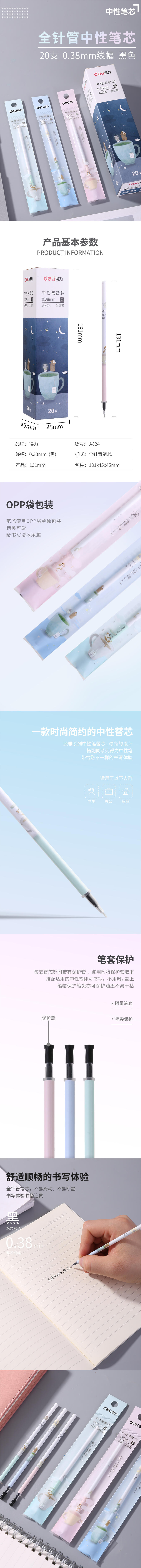 纵横A824学生中性笔替芯0.38mm全针管(黑)