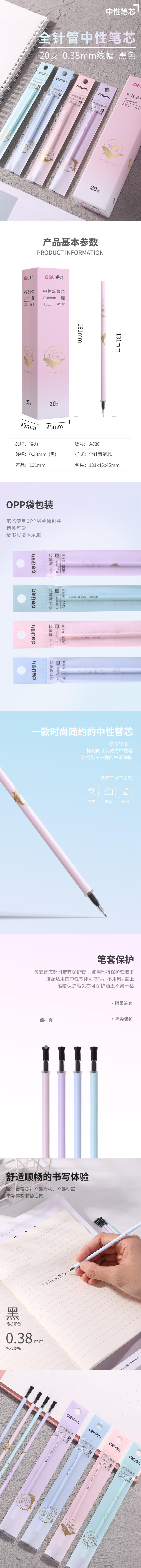 纵横A830中性笔替芯0.38mm全针管(黑)