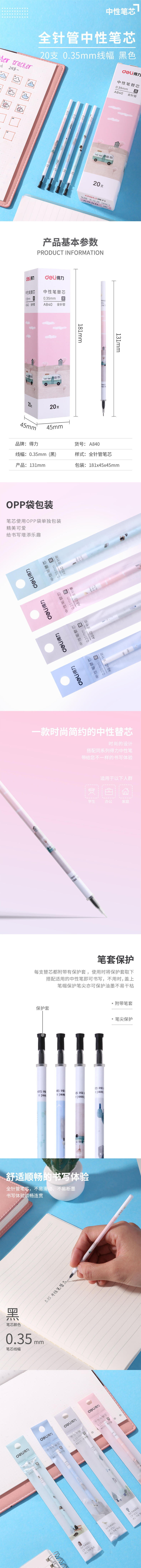 纵横A840中性笔替芯0.35mm全针管(黑)