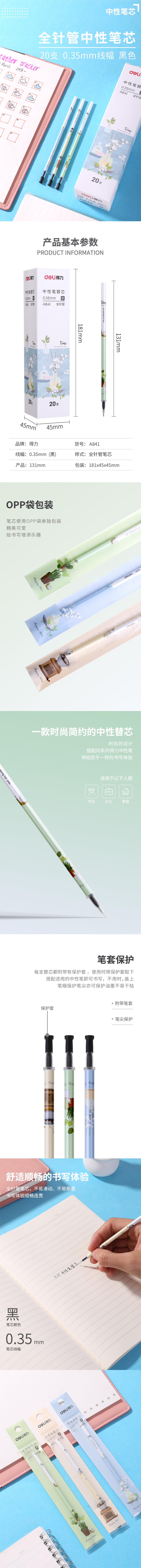 纵横A841中性笔替芯0.35mm全针管(黑)