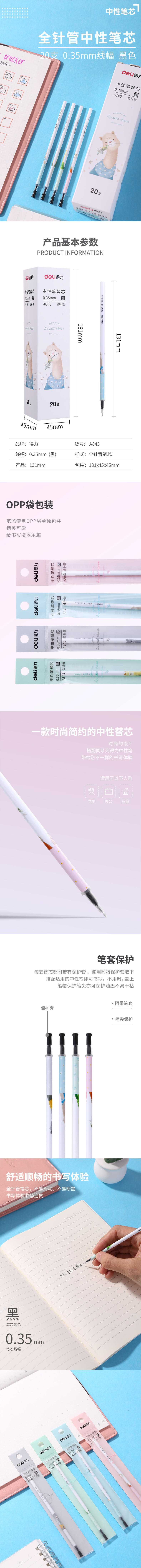 纵横A843中性笔替芯0.35mm全针管(黑)