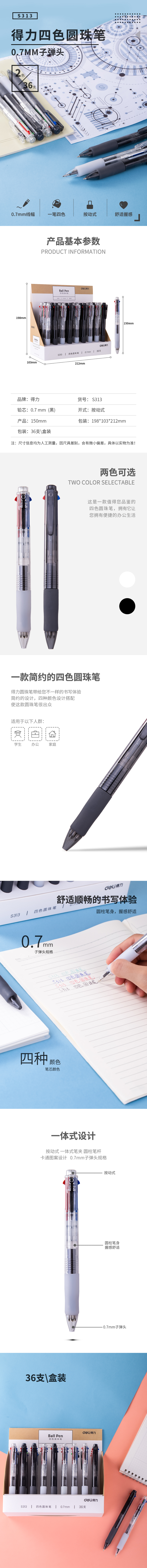 纵横S313四色圆珠笔0.7mm子弹头(混)