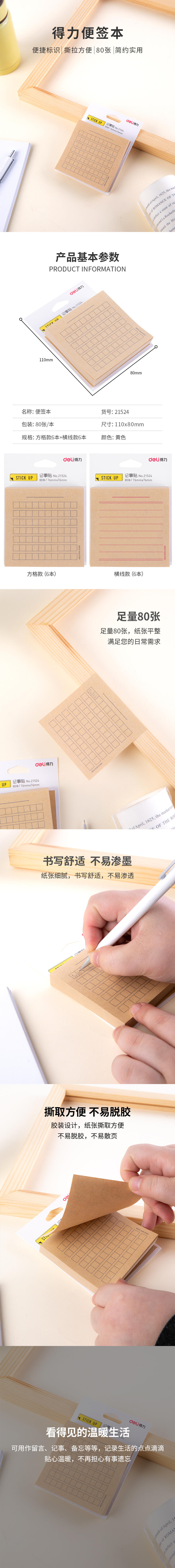 纵横21524记事贴(棕)-80张（包）