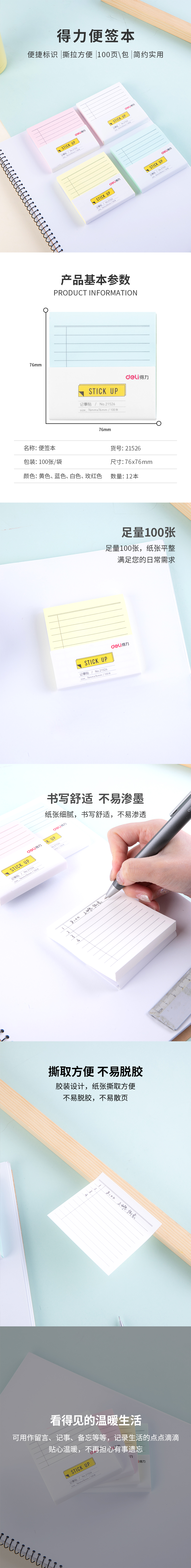 纵横21526分栏记事贴76*76mm/100张(混)(包)