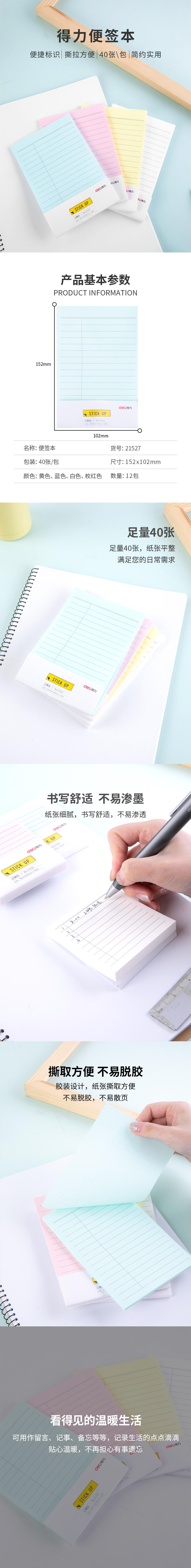 纵横21527分栏记事贴102*152mm/40张(混)(包)