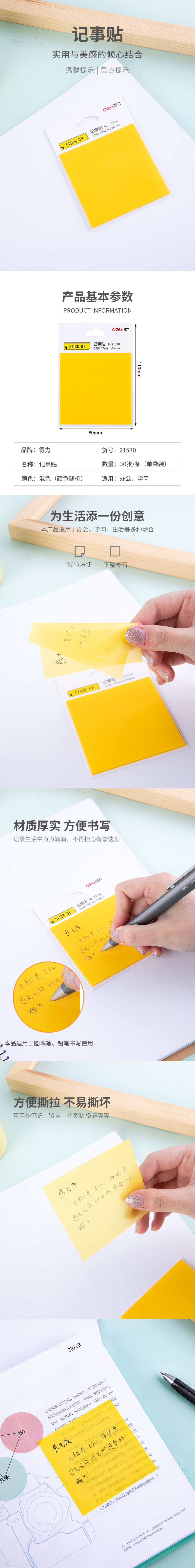 纵横21530膜类指示标签(混)-30张（包）
