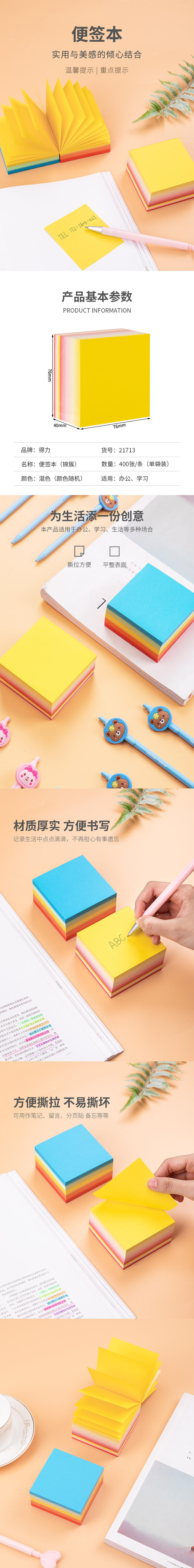 纵横21713锦簇主题便签本(混)-400张（包）