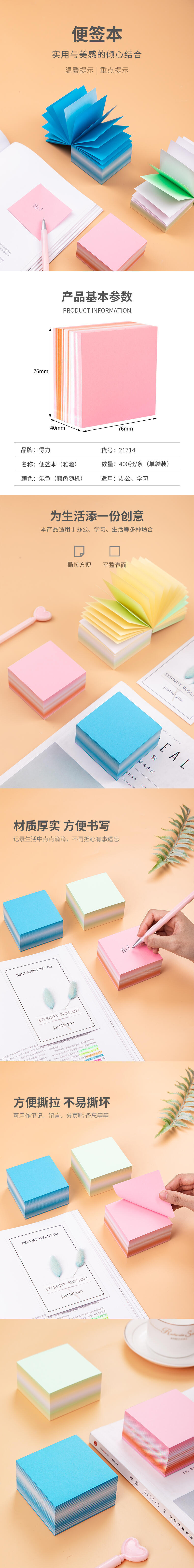 纵横21714雅澹主题便签本(混)-400张（包）