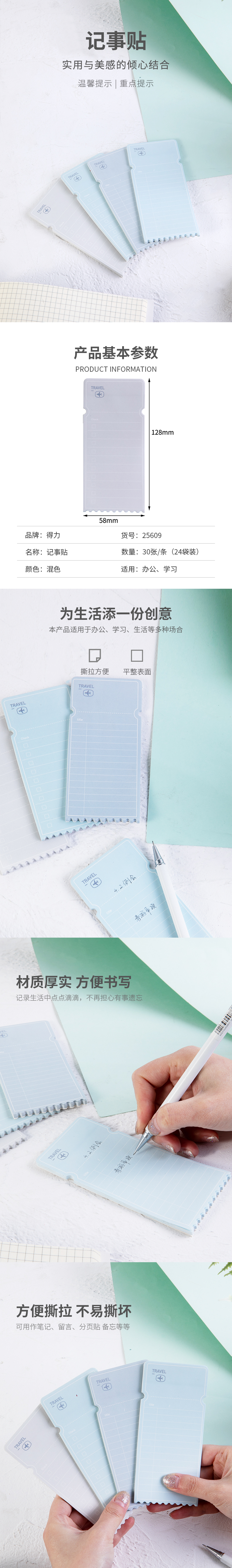 纵横25609旅行异形记事贴(混)-30张（包）
