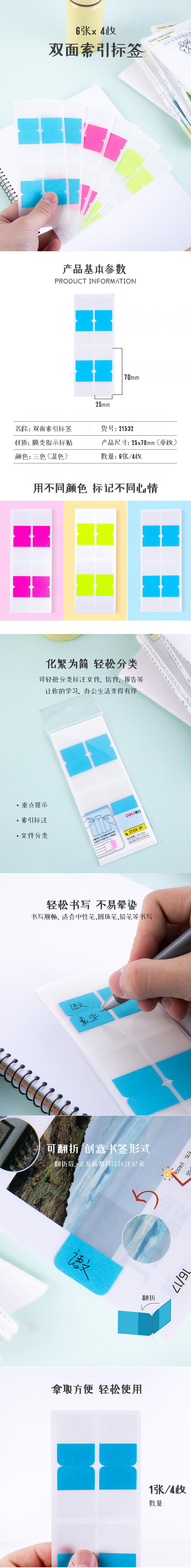 纵横21532双面索引标签(混)-小尺寸（包）