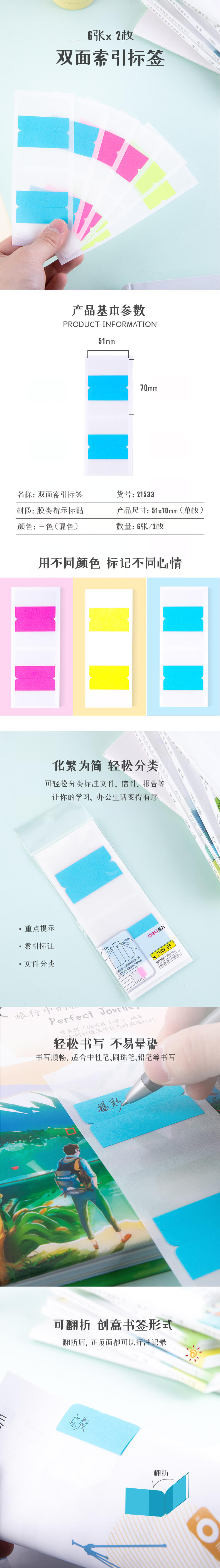 纵横21533双面索引标签(混)-大尺寸（包）