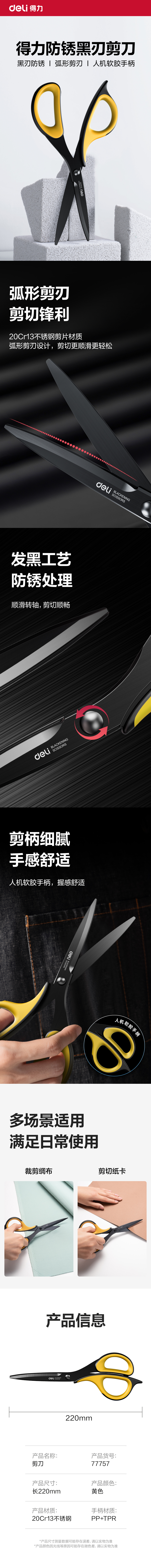 纵横77757剪刀(黄)(把)