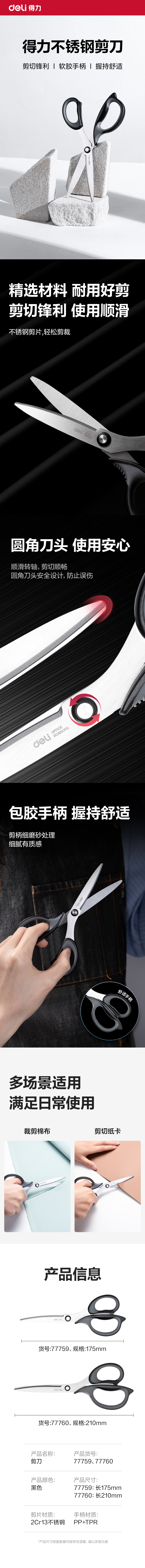 纵横77760剪刀(黑)