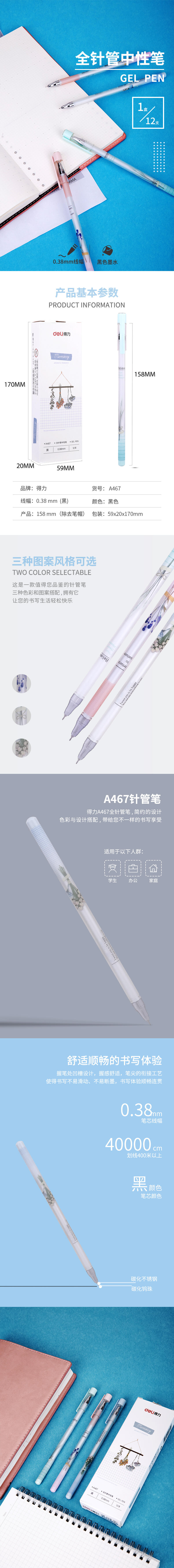 纵横A467学生中性笔0.38mm全针管(黑)