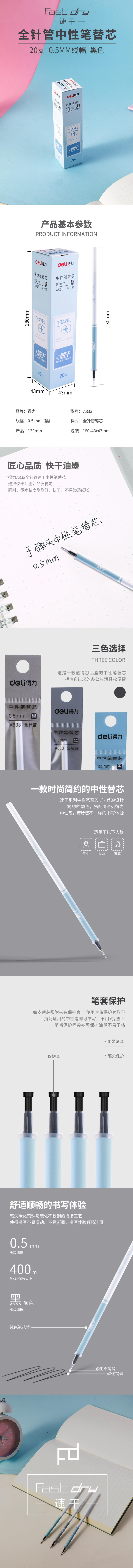 纵横A833速干中性笔替芯0.5mm全针管(黑)