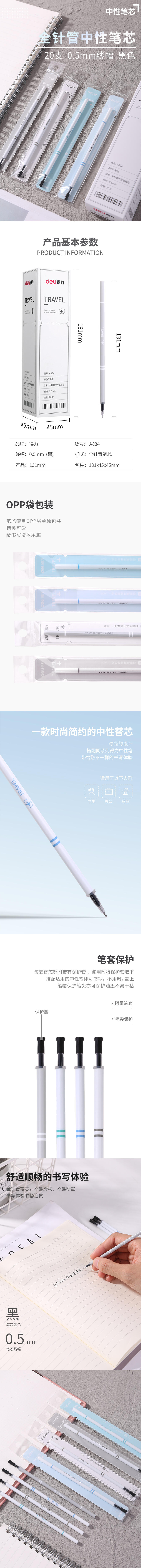 纵横A834中性笔替芯0.5mm全针管(书签)(黑)