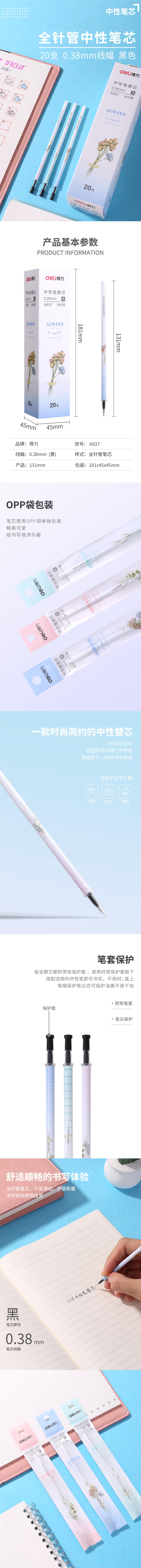 纵横A837中性笔替芯0.38mm全针管(黑)