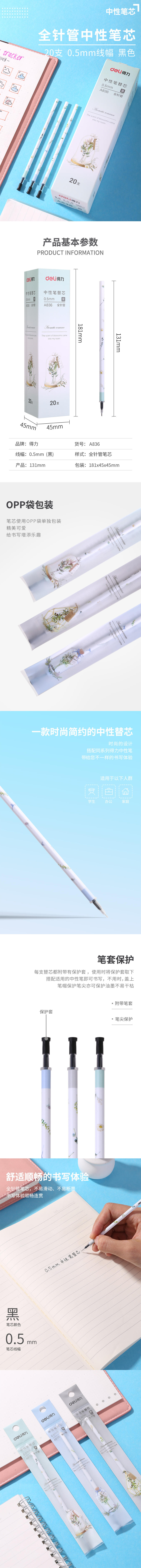 纵横A836中性笔替芯0.5mm全针管(黑)