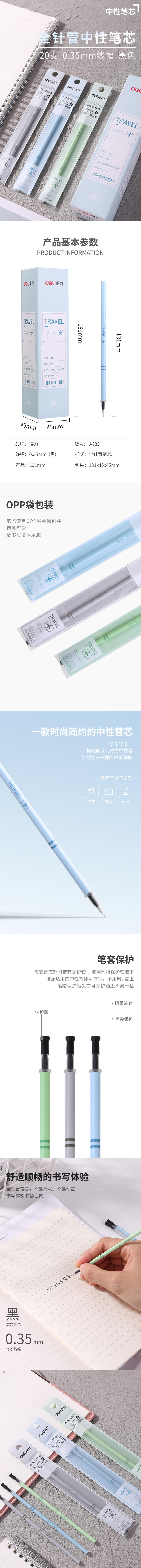 纵横A835中性笔替芯0.35mm全针管(黑)