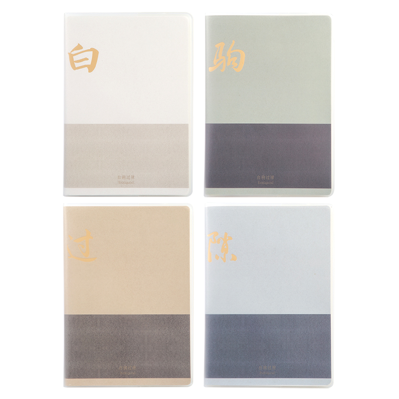 纵横T3296胶套本(致年华)
