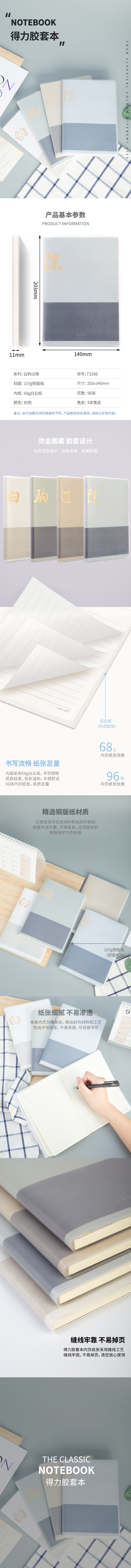 纵横T3296胶套本(致年华)