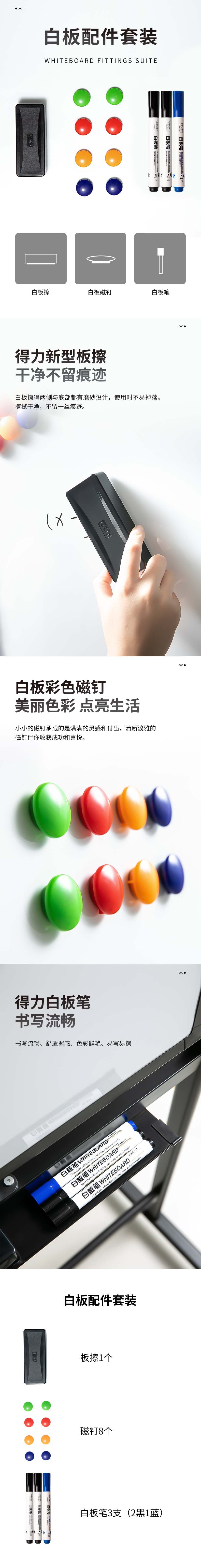 纵横33313白板配件套装(白色)