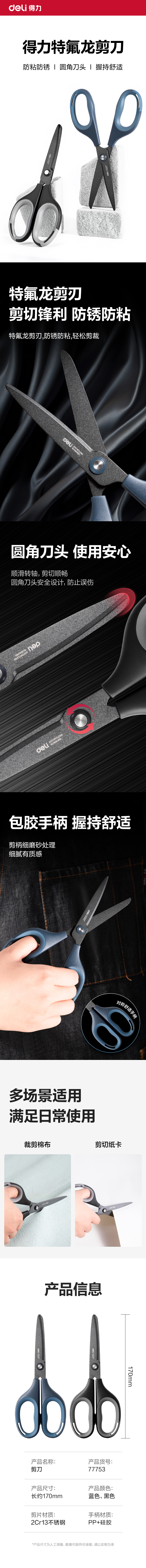 纵横77753剪刀(蓝)