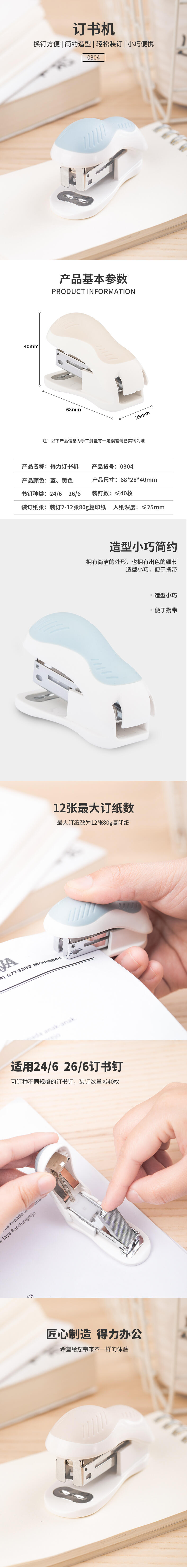 纵横0304订书机(浅蓝)