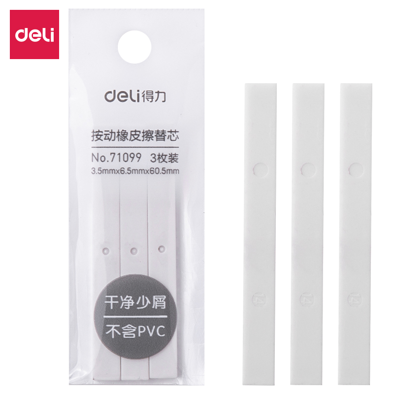 纵横71099办公按动橡皮擦替芯(白)