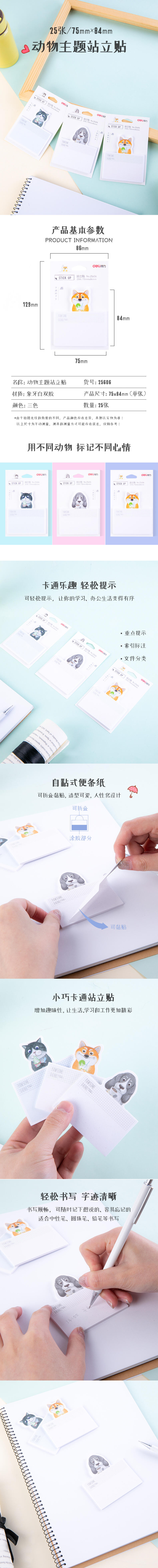 纵横25606动物主题站立贴(混)-25张（包）