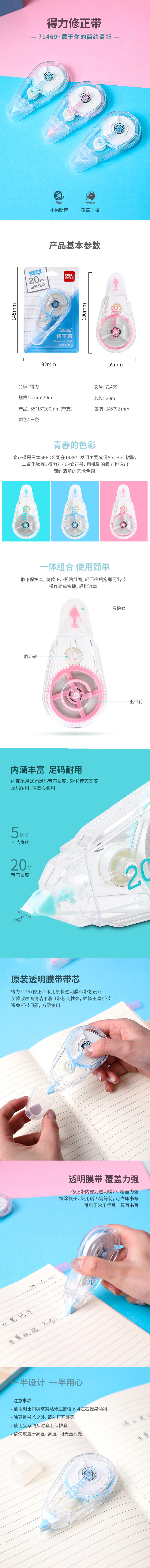 纵横71469修正带(混)