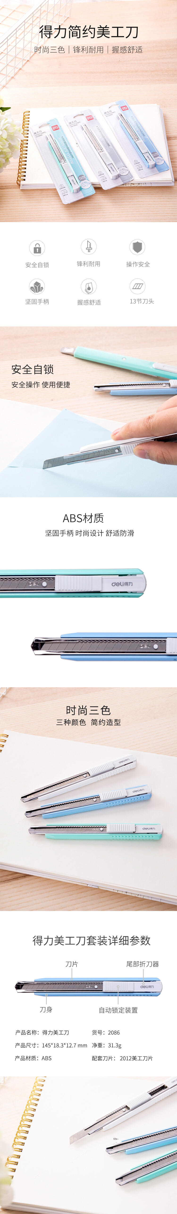 纵横2086美工刀(浅蓝)