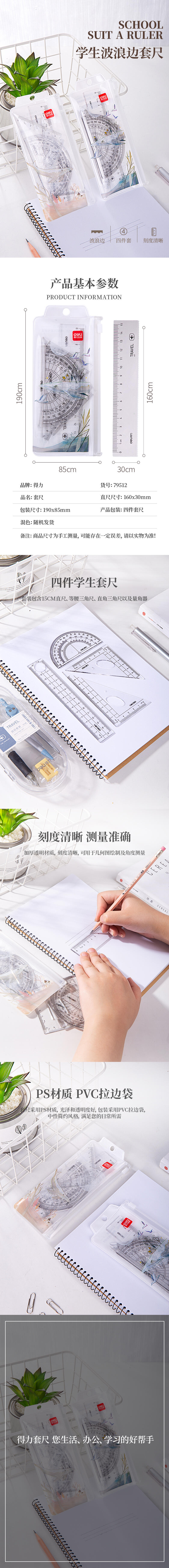 纵横79513学生套尺(透明本色)