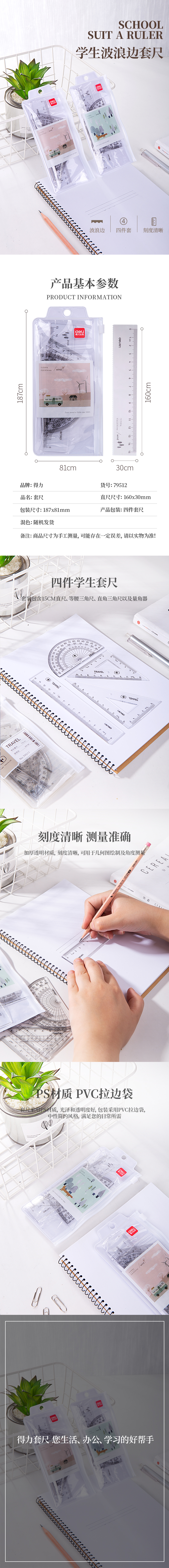 纵横79512学生套尺(透明本色)