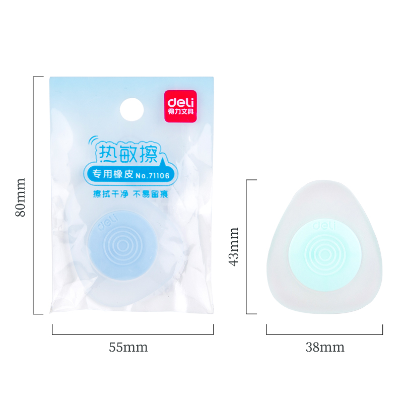 纵横71106_热敏擦橡皮(混)