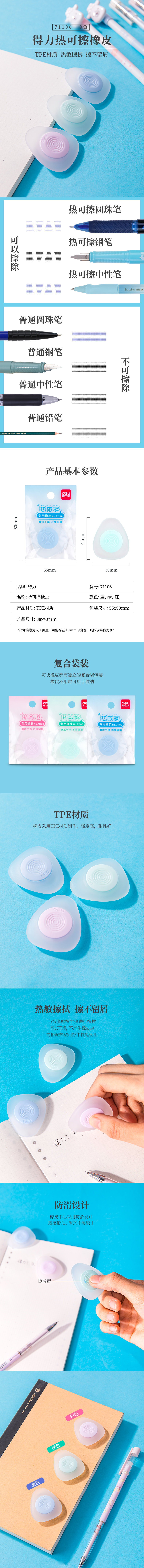 纵横71106_热敏擦橡皮(混)
