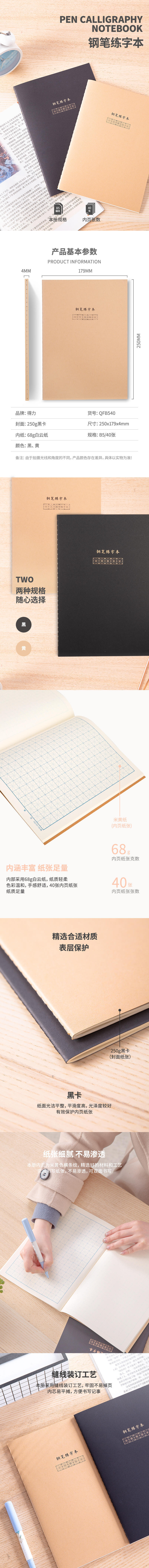 纵横QFB540缝线本-钢笔练字本(混)