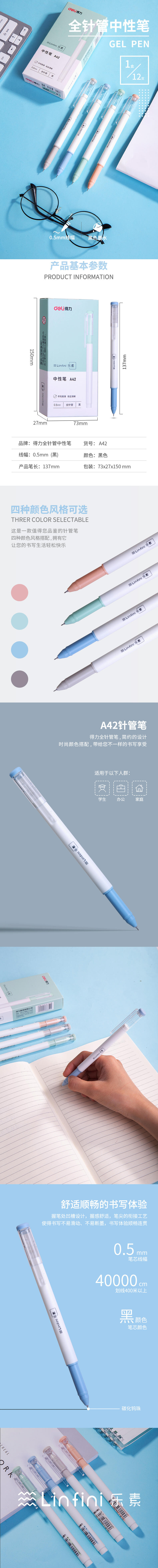 纵横A42乐素中性笔0.5mm全针管(黑)