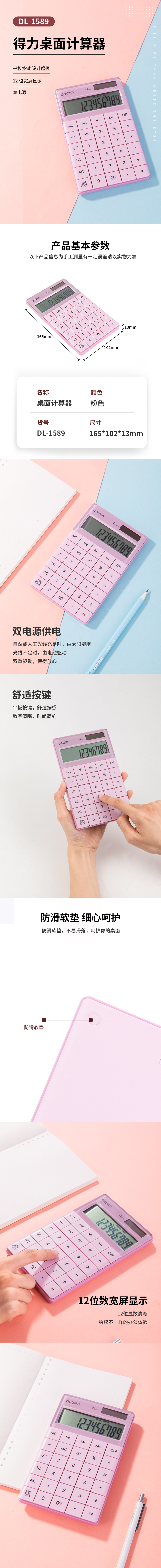 纵横1589桌面计算器(浅红)